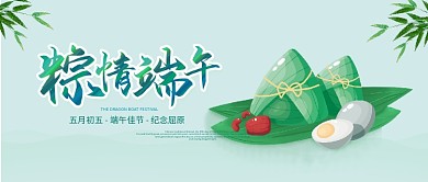 端午节插画风节日宣传公众号封面