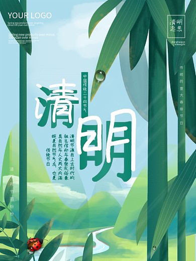 清明节宣传海报春天节气素材插画植物背景图