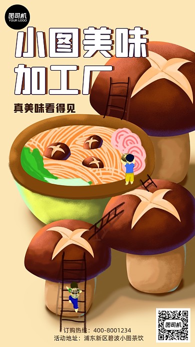 餐饮营销手机海报