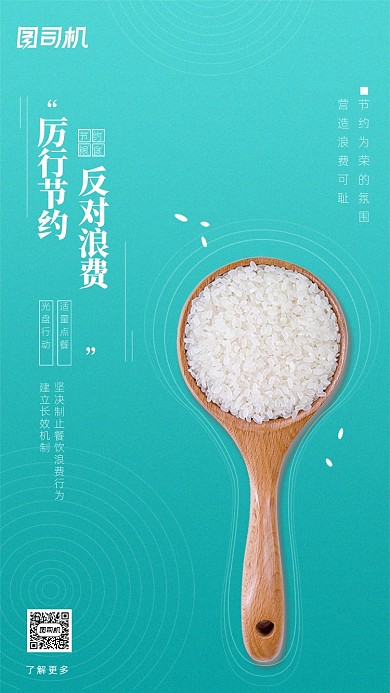 厉行节约反对浪费光盘行动海报