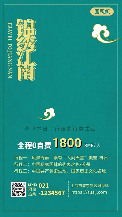 中式江南风景扇子旅行手机海报