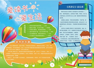 爱阅读爱生活读书小报手抄报
