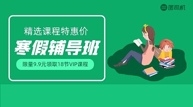 寒假辅导班招生清新简约手机横图