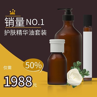 精华油套装直通车