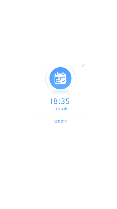 简约时尚考勤签到打卡