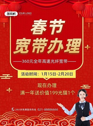 春节充值家庭宽带办理红色喜庆印刷海报