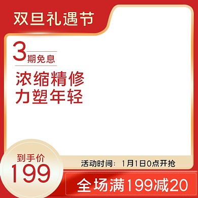 电商淘宝天猫双旦圣诞元旦节眼霜美妆主图