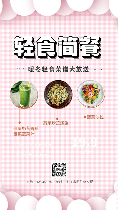轻食简餐文艺促销海报
