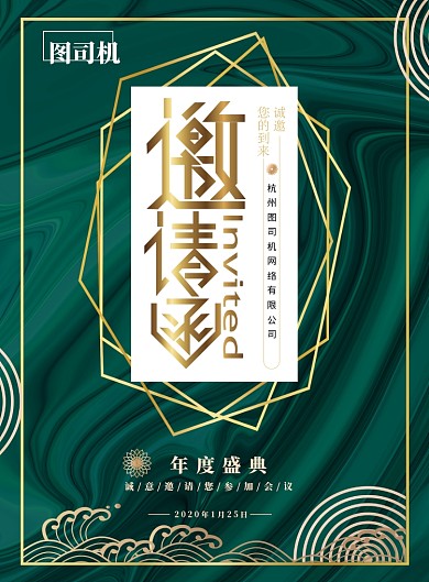 2020年度盛典邀请函海报