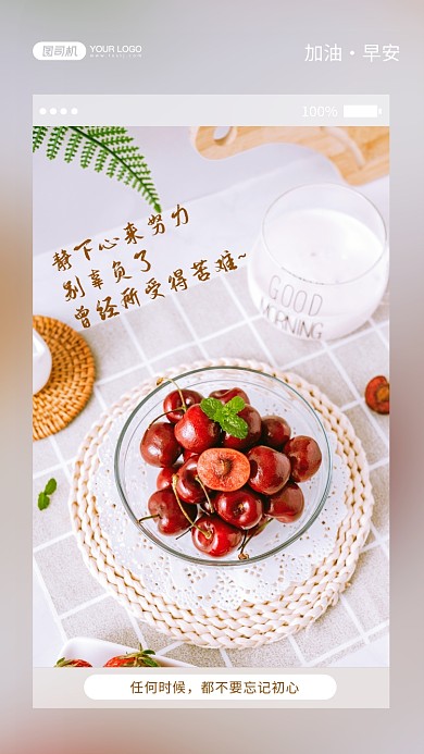 车厘子果盘清新实景日签手机海报