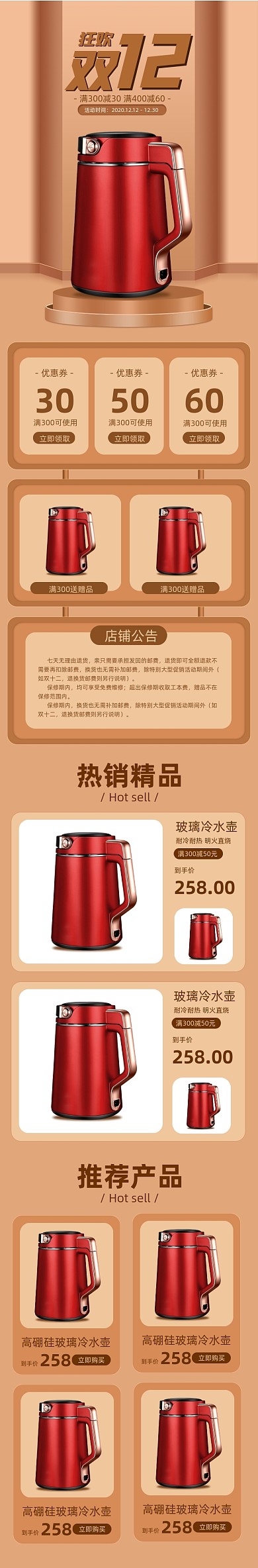 双十二手机端数码小家电大促首页