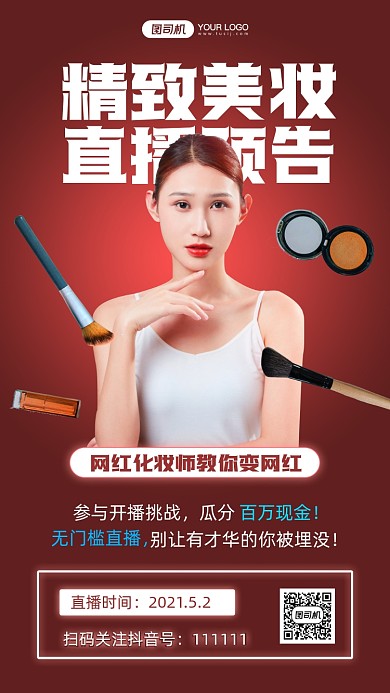 美妆直播预告红色炫彩手机海报