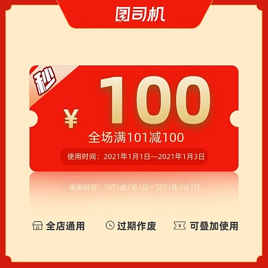 新年狂欢元旦促销主图优惠券秒杀券