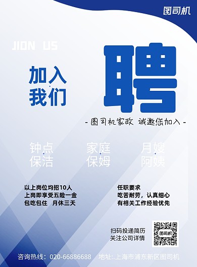 家政服务保洁月嫂招聘蓝色简约印刷海报