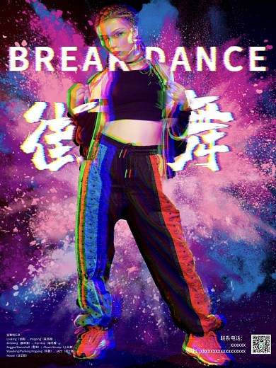 街舞霹雳舞舞蹈培训海报潮流时尚女生