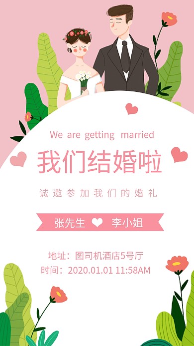 结婚邀请函手机海报