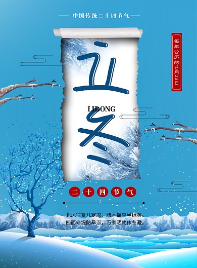 蓝色清新简约立冬传统节气印刷海报模板
