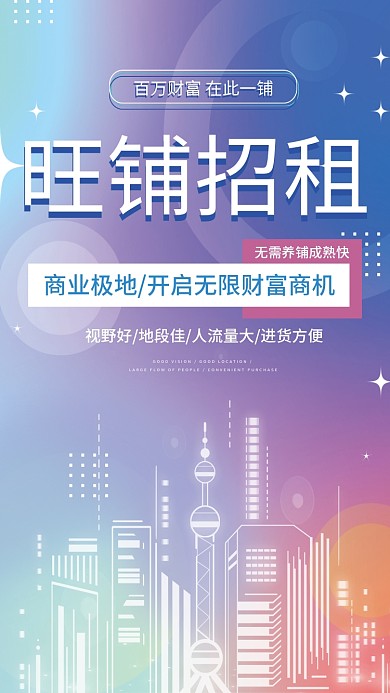 地产家居商铺招租海报