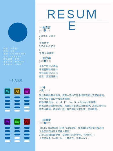 个人介绍求职简历个人简历psd分层模板