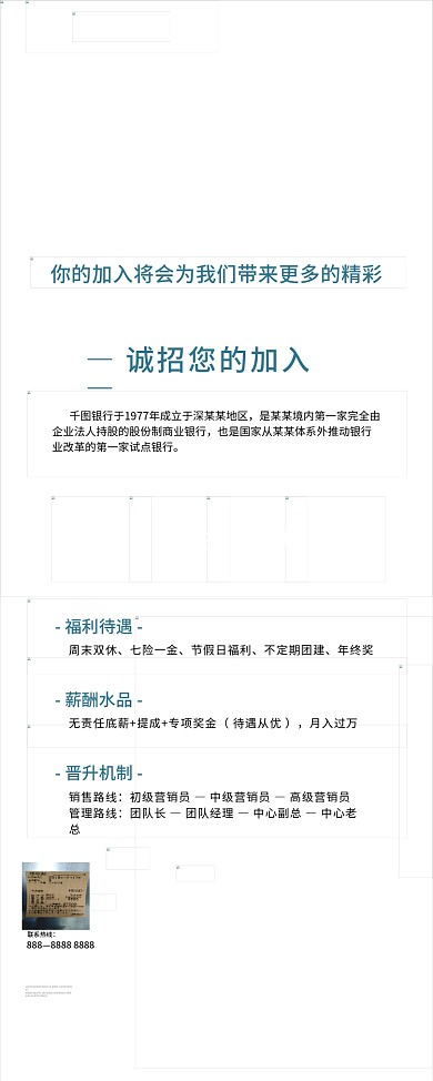 金融银行信用卡中心招聘展架