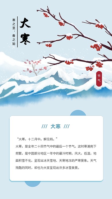 大寒节气文艺公众号配图