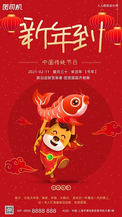 新年好拜年跨年除夕狗年红色手机海报