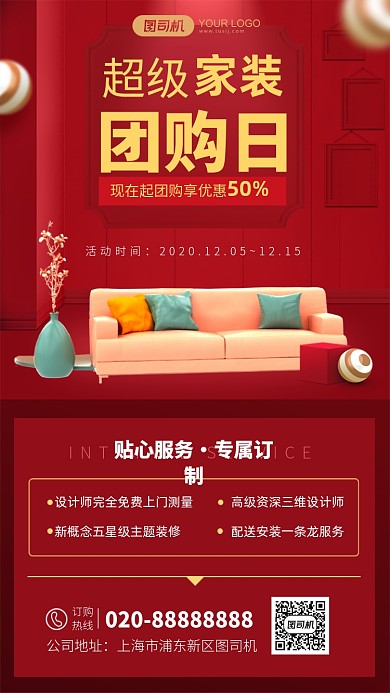 家装装修公司团购活动红色手机海报