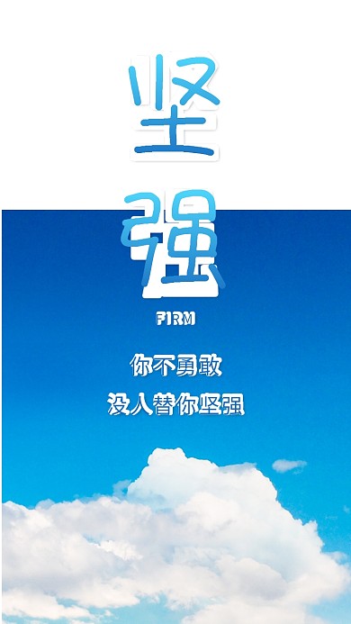 坚强山峰白云蓝天