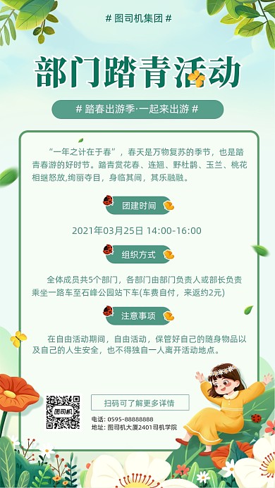 踏青团建活动文艺小清新插画手机海报