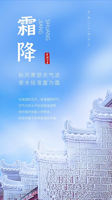 霜降节气蓝色简约文章配图