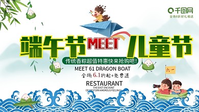 端午节遇上儿童节展板