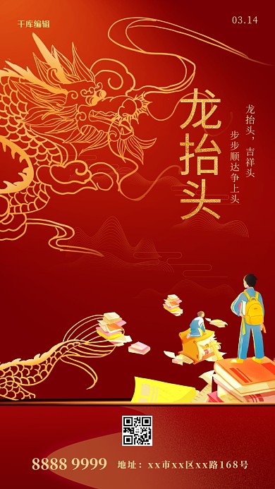龙抬头学习教育红色简约海报