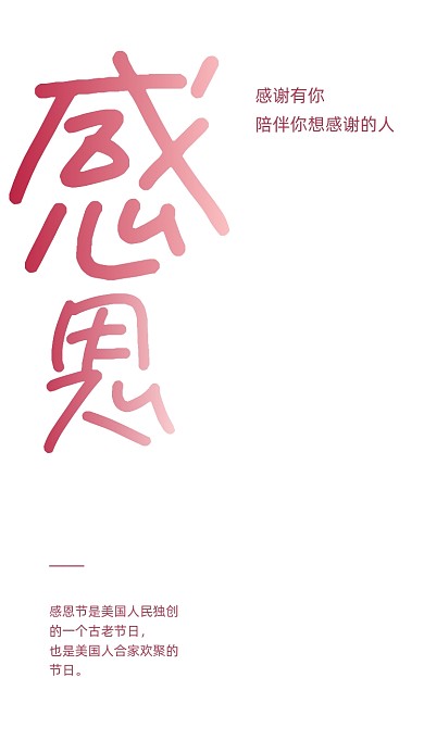 感恩节质感手机海报