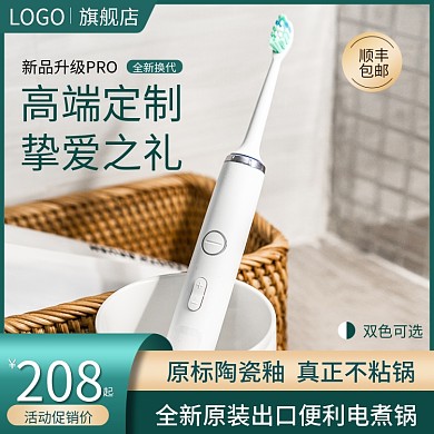 简约绿色电商淘宝电动牙刷主图直通车图