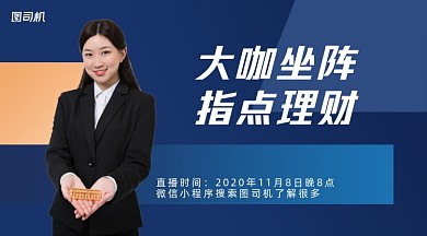 理财直播课程简约清新手机横图