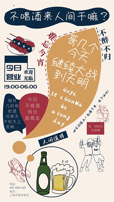 酒吧烧烤宣传手机海报