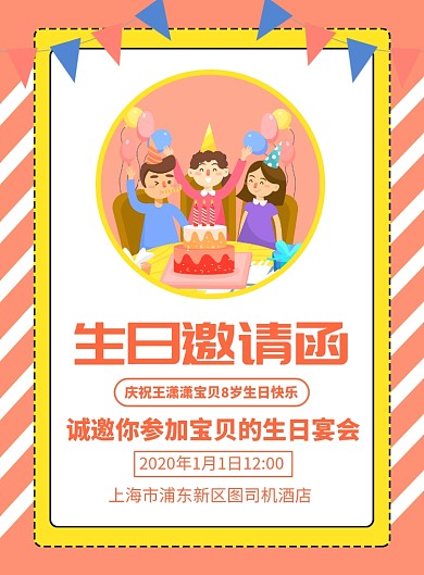 生日邀请函请柬宣传广告印刷海报