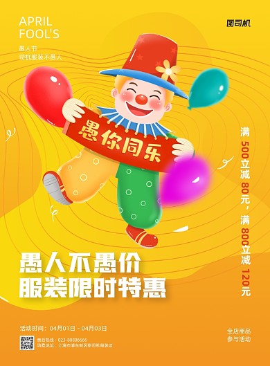 服装店节日活动黄色插画印刷海报