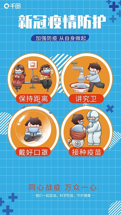 疫情防控防疫抗疫宣传公益海报