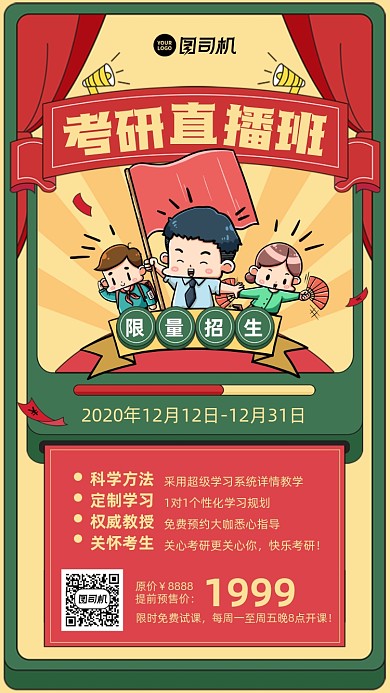 直播考研课程创意手绘复古手机海报
