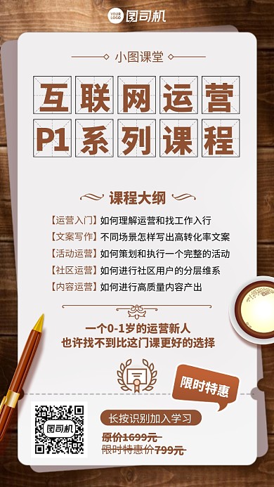 限时特惠课程宣传创意书页编辑手机海报