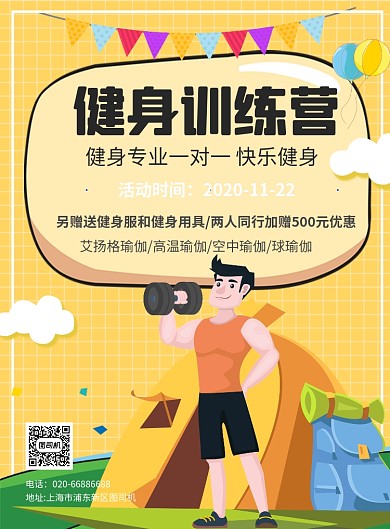 户外运动健身体育印刷海报