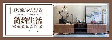 家装节中式家具促销家居banner