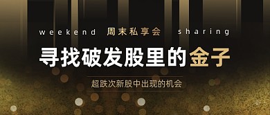 股票私享会公众号首图