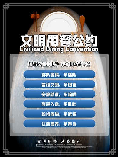 原创餐具市民文明公约文明用餐公益宣传海报
