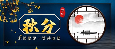 秋分收获公众号首图