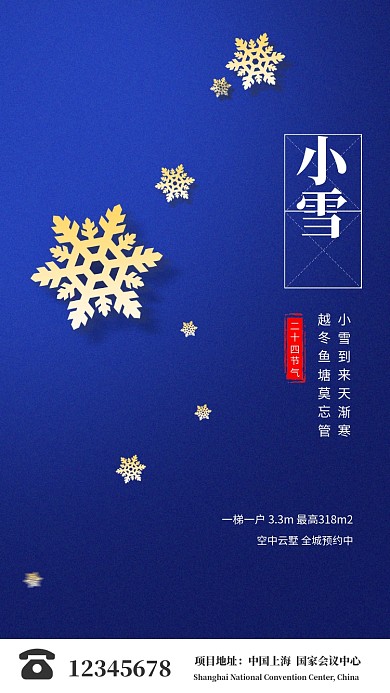 深蓝色简约大气小雪传统节气手机海报模板