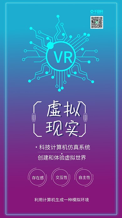 原创VR虚拟现实科技未来生活科技背景配图