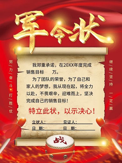 销售红色高端大气军令状海报