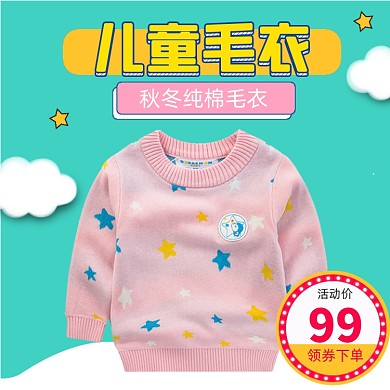 儿童毛衣淘宝主图直通车母婴儿童秋装